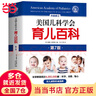 【當(dāng)當(dāng)育兒系列】美國(guó)兒科學(xué)會(huì)育兒百科第7版 塔尼婭·奧爾特曼 育兒知識(shí)科普百科指南 育兒讀物權(quán)威品牌育兒百科全書 孕婦備孕懷孕孕期胎教孕媽書籍 美國(guó)兒科學(xué)會(huì)育兒百科 曬單實(shí)拍圖