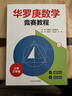華羅庚數學(xué)競賽教程小學(xué)三四五六年級奧數點(diǎn)睛巧上加巧比賽輔導材料思維訓練舉一反三練習冊 競賽教程3456年級4本套裝【配名師講解視頻】 曬單實(shí)拍圖
