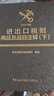 進(jìn)出口稅則商品及品目注釋（2022年版） 曬單實拍圖