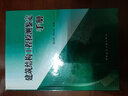 建筑結構工程檢測鑒定手冊 曬單實(shí)拍圖
