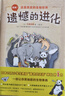 遺憾的進化大合集（全6冊）生物科普 動物植物細菌進化 爆笑冷知識 培養(yǎng)閱讀興趣 開拓思維  7- 曬單實拍圖