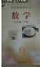【新華書(shū)店正版】新版初中冀教版9九年級下冊數學(xué)書(shū)九9下數學(xué)課本教科書(shū)初三下冊數學(xué)河北教育出版社 曬單實(shí)拍圖