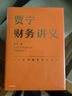 《賈寧財務(wù)講義:人人都需要的財務(wù)思維》 羅輯思維 曬單實拍圖