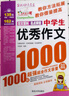 2024初中作文書優(yōu)秀滿分1000篇配套人教版教材全套 中學(xué)生語文高分范文精選七八九年級上冊初一二三上全國獲獎(jiǎng)中考作文素材 【全套2冊】滿分作文+優(yōu)秀作文1000篇 初中通用 曬單實(shí)拍圖