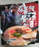 味千拉面豬豬骨湯日式拉面305g*3(6人份含料包) 速食方便面 掛面面條面食 曬單實(shí)拍圖