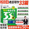 老呂指定店鋪】2026考研老呂寫作考前必背33篇2026mba真題考研邏輯精點mpa管理類聯(lián)考老呂高分沖刺400題老呂綜合試卷2025管理類聯(lián)考綜合能力199可搭陳劍數(shù)學(xué) 2026老呂寫作考前必背33 曬單實拍圖
