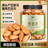 脆美人巴旦木500g罐裝帶殼干果薄殼每日堅果炒貨熟扁桃仁孕婦休閑零食 曬單實(shí)拍圖