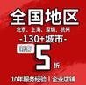 【小豆網(wǎng)】全國130+城市北京上海杭州深圳蘇州成都天津西安廣州武漢南京合肥中山石家莊哈爾濱寧波廊坊 5000 曬單實(shí)拍圖