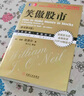 笑傲股市(原書第4版) 金融 投資 股票 證券 基金 理財 書籍【新華書店正版書籍】 曬單實拍圖