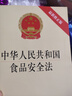 中華人民共和國食品安全法（最新修正版） 曬單實(shí)拍圖