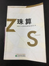 珠算--2017年全國會(huì )計從業(yè)資格考試輔導教材 曬單實(shí)拍圖
