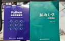 振動力學(xué)——線性振動 曬單實拍圖