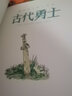 畫(huà)給孩子的人文史：古代勇士 5歲+樂(lè )樂(lè )趣兒童科普繪本（一本書(shū)感受四千年世界歷史脈絡(luò )）  曬單實(shí)拍圖