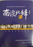 【當當正版包郵】岳南作品系列 南渡北歸全三冊新版  未刪減版岳南 梁思成、林徽因與他們那個(gè)時(shí)代 陳寅恪與傅斯年 那時(shí)的先生 歷史書(shū) 單冊套裝自選 南渡北歸.離別 曬單實(shí)拍圖