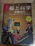 【專區(qū)】愛上科學 物理化學啟蒙三四五六年級小學生科普類書經(jīng)典科學自然探秘籍兒童電力定律光學能量兒童百科全書 一定要知道的科普經(jīng)典(全5冊) 曬單實拍圖