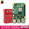 CreateBlock 樹莓派4B 開發(fā)板Raspberry Pi 4代 B型 linux 單獨(dú)主板 pi 4B/2G(現(xiàn)貨) 曬單實(shí)拍圖