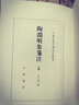 陶淵明集箋注（典藏本 中國古典文學(xué)基本叢書 全2冊(cè)） 曬單實(shí)拍圖