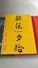 魯迅小說散文全集：一字未刪魯迅親定的文本和封面，野草+朝花夕拾+吶喊+彷徨+故事新編（全5冊） 雙11大促 曬單實拍圖