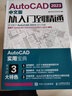 AutoCAD 2023中文版從入門(mén)到精通（異步圖書(shū)出品） 曬單實(shí)拍圖