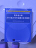 軟考教程 軟件設計師2013至2018年試題分析與解答/全國計算機技術(shù)與軟件專(zhuān)業(yè)技術(shù)資格（水平）考試指定用書(shū) 曬單實(shí)拍圖