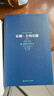 世界十大文學(xué)名著(zhù)：安娜·卡列尼娜 （上下冊） 小說(shuō) 曬單實(shí)拍圖