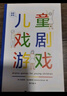 后浪劇場(chǎng)036·戲劇游戲：兒童戲劇游戲 曬單實(shí)拍圖