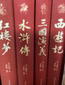 【當當 正版包郵】四大名著(zhù)原著(zhù)無(wú)刪減版人民文學(xué)出版社 紅樓夢(mèng)+三國演義+水滸傳+西游記 腰封版本隨機派發(fā) 四大名著(zhù)大字版 四大名著(zhù)珍藏版 初高中生課外閱讀 黑神話(huà)悟空 四大名著(zhù)【附贈書(shū)簽+人物關(guān)系圖】 曬單實(shí)拍圖