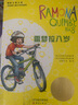 【當(dāng)當(dāng)】當(dāng)當(dāng)國際大獎--雷夢拉八歲 曬單實拍圖