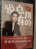 說點(diǎn)有用的 主持人魅力演說家甜酷氣場女王曹麗嬌 專業(yè)說話之道 一本落地到每一個(gè)日常生活場景的實(shí)用溝通書 曬單實(shí)拍圖