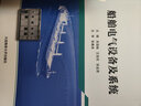 船舶電氣設備及系統(輪機工程專(zhuān)業(yè))電磁學(xué)的基礎知識 常用電氣自動(dòng)控制系統識圖方法 發(fā)電機的并車(chē)控制技術(shù) 大連海事大學(xué)出版社 曬單實(shí)拍圖