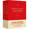 正版包郵 民事辦案實用手冊 修訂第九版 含新公司法 精選錄常用民事法律法規(guī)文件 司法解釋和重要規(guī)范性文件 辦案參考用書 新華文軒旗艦店 圖書 曬單實拍圖