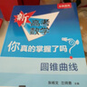 新高考數學(xué)你真的掌握了嗎 圓錐曲線(xiàn)數列與不等式平面幾何立體幾何函數5本套裝 高考數學(xué)題型歸納高中專(zhuān)項強化練習 清華大學(xué)出版社 圓錐曲線(xiàn) 曬單實(shí)拍圖