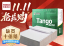 天章 （TANGO）【缺頁(yè)十倍賠】新綠天章一聯(lián)二等分不撕邊 針式電腦打印紙 送貨單1000頁(yè) 241-1-1/2 (全白)可定制 曬單實(shí)拍圖