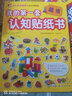 我的第1套認知貼紙書(shū)(全9冊) 曬單實(shí)拍圖