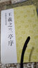 王羲之蘭亭序 中國古代法書選 王羲之行書練字字帖 魏文源 江蘇美術出版社 曬單實拍圖
