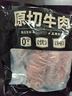 原切進(jìn)口牛腱子(帶脂率約10%) 曬單實(shí)拍圖