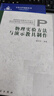 物理實(shí)驗方法與演示教具制作 曬單實(shí)拍圖