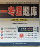 自考通試卷自考輔導書(shū)00522英語(yǔ)國家概況自學(xué)考試教材自考通真題試卷輔導書(shū)一考通題庫 一考通 曬單實(shí)拍圖
