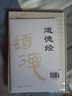 帛書(shū)道德經(jīng) 精裝完整版帛書(shū)版 老子馬王堆版原著(zhù)李克譯注注釋翻譯 包括甲本乙本河上公版王弼版竹簡(jiǎn)版 馬王堆出土帛書(shū)老子原典原版 帛書(shū)道德經(jīng) 曬單實(shí)拍圖