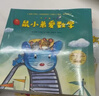 鼠小弟愛(ài)數(shù)學(xué)第一輯2-4歲（全10冊(cè)平裝）贈(zèng)互動(dòng)游戲素材卡 幼兒數(shù)學(xué)啟蒙繪本 全腦開發(fā) 有趣故事數(shù)學(xué)知識(shí)3-6歲 愛(ài)心樹童書 綠色環(huán)保印刷 曬單實(shí)拍圖