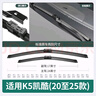 旭風(fēng)車(chē)飾（XUFENG）起亞K5凱酷雨刮器20-25款專(zhuān)用無(wú)骨雨刷膠條汽車(chē)用品配件原廠(chǎng)原車(chē) 曬單實(shí)拍圖