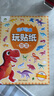 動(dòng)手動(dòng)腦玩貼紙套裝4冊 專(zhuān)注力兒童貼紙書(shū)百變公主書(shū)汽車(chē)恐龍全腦開(kāi)發(fā)貼紙書(shū)益智潛能開(kāi)發(fā)書(shū) 曬單實(shí)拍圖