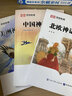 【榮恒】快樂(lè )讀書(shū)吧四年級上下冊必讀經(jīng)典書(shū)目讀物中國美洲北歐神話(huà)ABC故事看看我們的地球灰塵的旅行伊琳版十萬(wàn)個(gè)為什么爺爺的爺爺哪里來(lái)小學(xué)4年級小學(xué)生閱讀課外書(shū)籍 【四年級上冊】快樂(lè )讀書(shū)吧（全3本） 曬單實(shí)拍圖