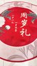 喜蝴蝶抓周道具全套龍寶寶周歲生日場(chǎng)景布置周歲抓周禮裝飾用品抓鬮地毯 國風(fēng)一歲一禮地毯+抓周18件 曬單實(shí)拍圖