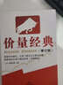價(jià)量經(jīng)典(修訂版) 曬單實(shí)拍圖