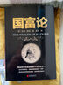國富論 經(jīng)濟學(xué)理論 北京新華先鋒出版科技 曬單實拍圖