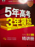 曲一線 2026高考 5年高考3年模擬 高考語(yǔ)文 新高考版 新高考適用 53A版 高考總復(fù)習(xí) 五三 曬單實(shí)拍圖