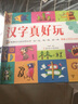漢字真好玩立體書(shū) 嬰幼兒童寶寶啟蒙早教學(xué)前識字象形字認字卡片機關(guān)3d立體書(shū)翻翻書(shū)玩具書(shū) 曬單實(shí)拍圖