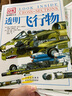 DK透視眼叢書(shū) 套裝4冊（誰(shuí)拆了我的汽車(chē)+鐵甲是這樣煉成的+船艙里的秘密+透明飛行物） 曬單實(shí)拍圖