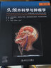 頭頸外科學(xué)與腫瘤學(xué) 第5版 9787117320719 人民衛(wèi)生出版社旗艦店 曬單實拍圖